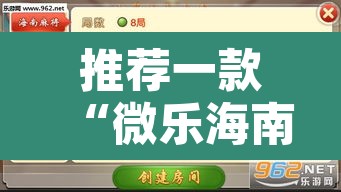 推荐一款“微乐海南麻将开挂应用”附辅助神器开挂脚本详细步骤
