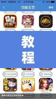 教程开挂辅助“科米麻将怎么开挂”其实确实有挂