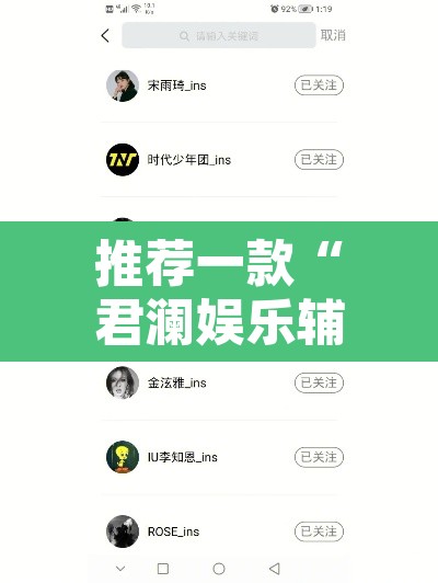 推荐一款“君澜娱乐辅助在哪找”其实确实有挂