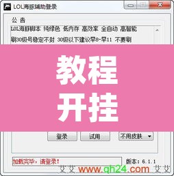 教程开挂辅助“超稳大厅辅助挂下载	”开挂辅助脚本+详细开挂安装教程