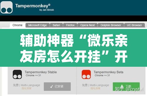 辅助神器“微乐亲友房怎么开挂”开挂辅助脚本+详细开挂安装教程
