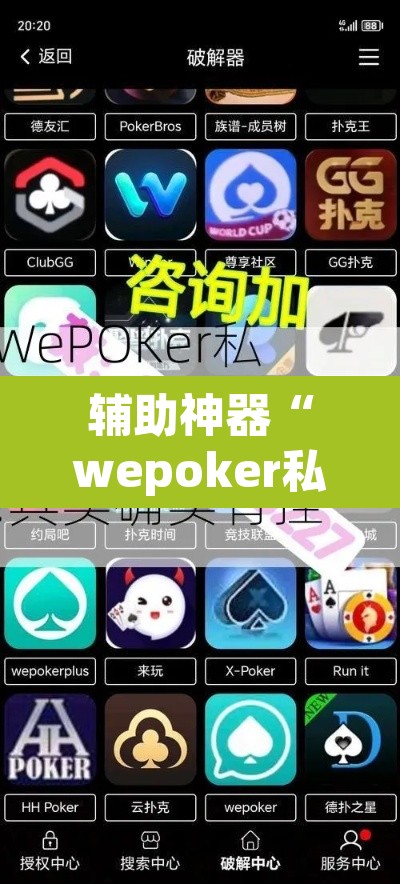 辅助神器“wepoker私人局一直没牌”(透视挂)辅助透视教程