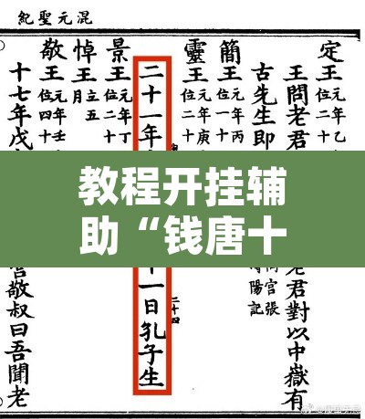教程开挂辅助“钱唐十三水有挂是真的吗”开挂辅助脚本+详细开挂安装教程