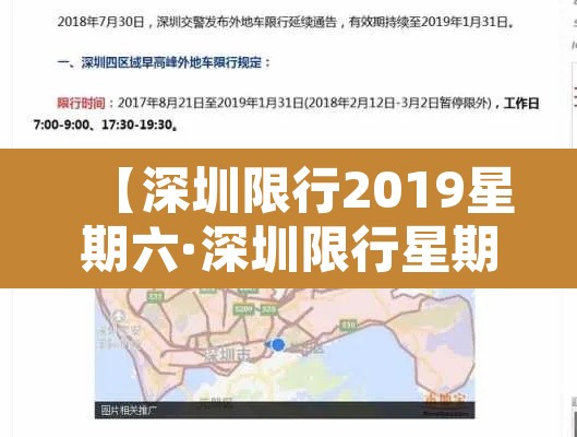 【深圳限行2019星期六·深圳限行星期六上班限行吗】