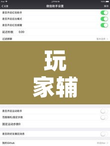 玩家辅助神器“阿牛哥有挂吗”开挂辅助脚本+详细开挂安装教程