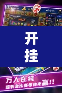 开挂辅助工具“太浪扶余麻将开挂神器”(透视)其实确实有挂