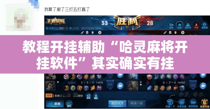 教程开挂辅助“哈灵麻将开挂软件”其实确实有挂