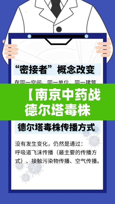 【南京中药战德尔塔毒株·南京出现多起德尔塔毒株感染病例】