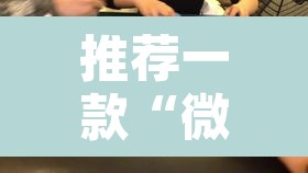 推荐一款“微乐龙江麻将怎么提高胜率”其实确实有挂