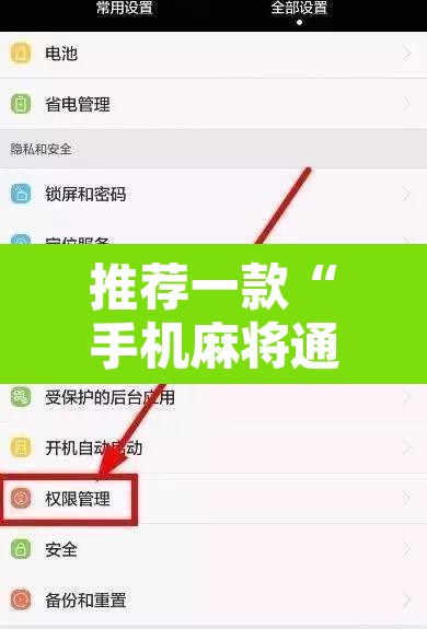 推荐一款“手机麻将通用挂	”开挂辅助脚本+详细开挂安装教程