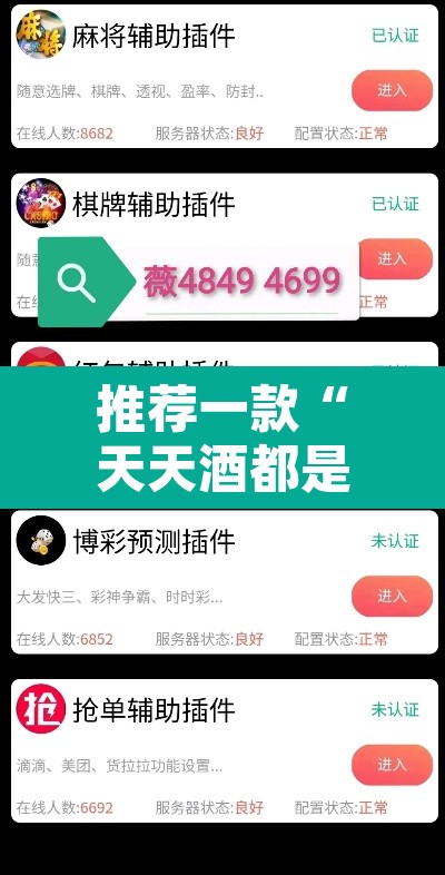推荐一款“天天酒都是不是能开挂	”附辅助神器开挂脚本详细步骤