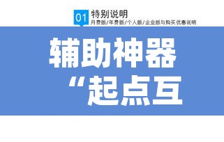 辅助神器“起点互娱透视挂辅助挂	”其实确实有挂