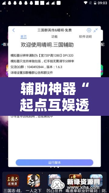 辅助神器“起点互娱透视挂辅助挂”其实确实有挂