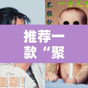 推荐一款“聚游广东麻将到底能不能开挂”其实确实有挂