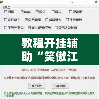 教程开挂辅助“笑傲江湖怎么开挂	”附辅助神器开挂脚本详细步骤