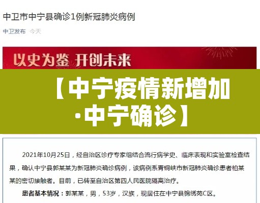 【中宁疫情新增加·中宁确诊】