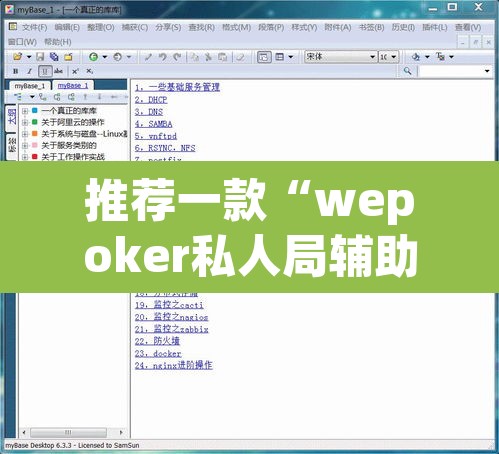 推荐一款“wepoker私人局辅助器	”附辅助神器开挂脚本详细步骤