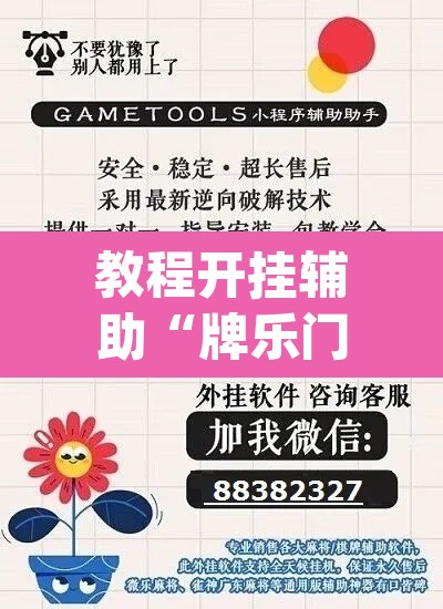 教程开挂辅助“牌乐门外卦神器下载软件	”(透视挂)辅助透视教程