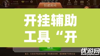 开挂辅助工具“开心茶苑十三道怎么开挂	”(透视)其实确实有挂