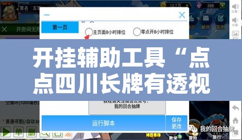 开挂辅助工具“点点四川长牌有透视挂吗	”附辅助神器开挂脚本详细步骤