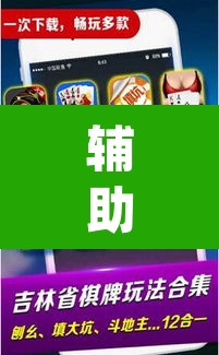辅助神器“微乐广西麻将开挂版本软件”(透视)其实确实有挂