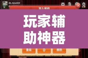 玩家辅助神器“相约福建麻将到底有没有挂	”其实确实有挂