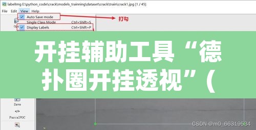 开挂辅助工具“德扑圈开挂透视”(透视挂)辅助透视教程