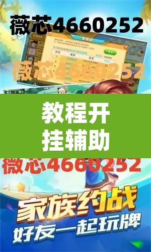 教程开挂辅助“欢 乐拼十怎么开挂	”其实确实有挂