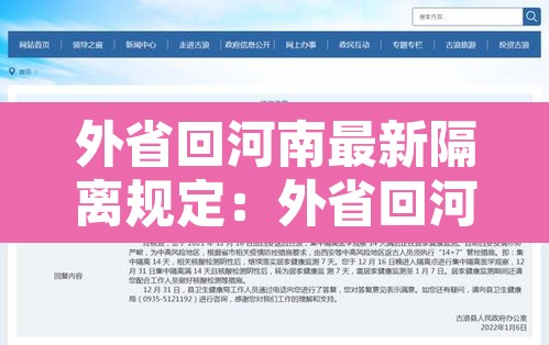 外省回河南最新隔离规定：外省回河南最新隔离规定2021