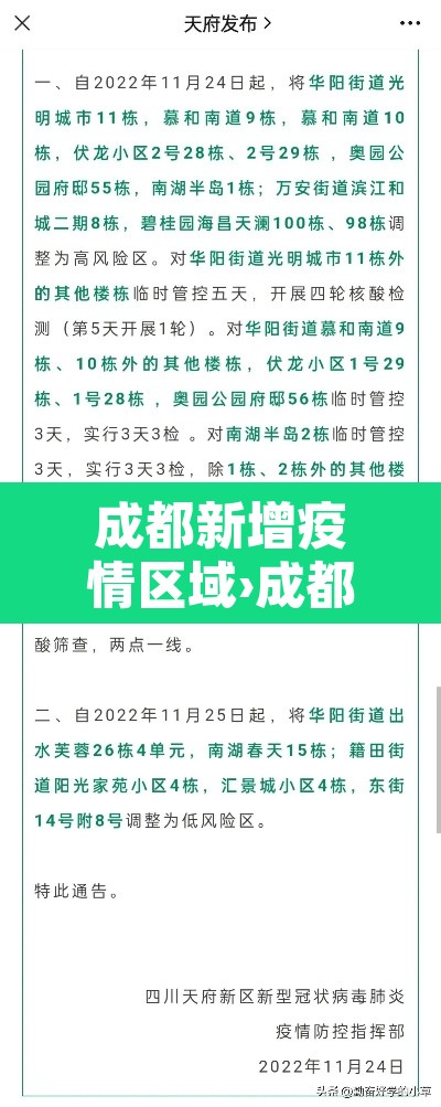 成都新增疫情区域›成都新增最新