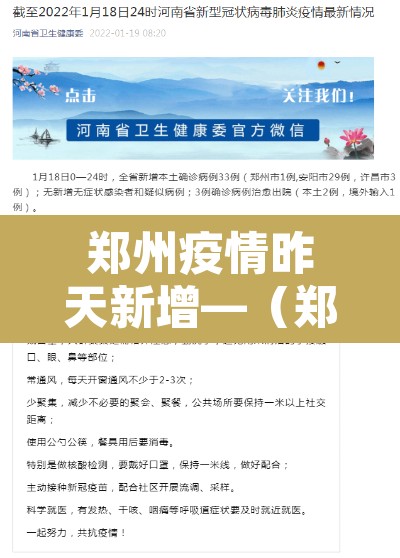 郑州疫情昨天新增—（郑州疫情昨天新增多少例）