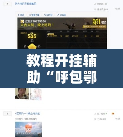 教程开挂辅助“呼包鄂游戏有没有挂”其实确实有挂