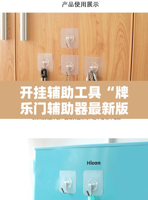 开挂辅助工具“牌乐门辅助器最新版	”其实确实有挂