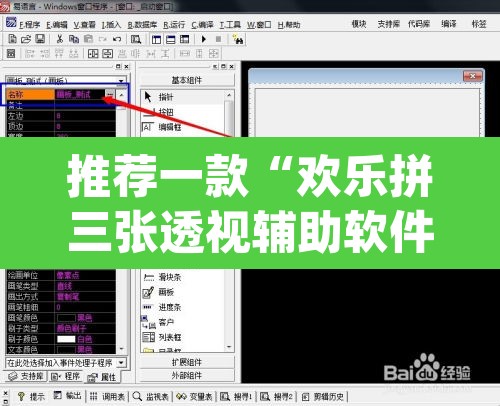 推荐一款“欢乐拼三张透视辅助软件”(透视挂)辅助透视教程
