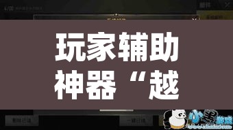 玩家辅助神器“越乡游双扣确实真的有挂吗”(透视挂)辅助透视教程