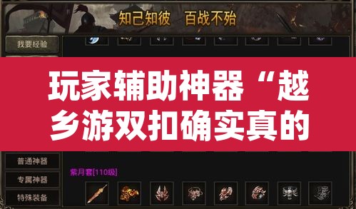 玩家辅助神器“越乡游双扣确实真的有挂吗”(透视挂)辅助透视教程