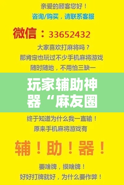 玩家辅助神器“麻友圈2贵阳捉鸡麻将外卦神器下载安装”开挂辅助脚本+详细开挂安装教程