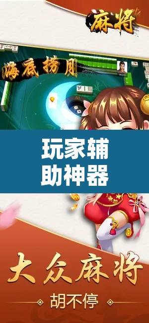 玩家辅助神器“麻友圈2贵阳捉鸡麻将外卦神器下载安装”开挂辅助脚本+详细开挂安装教程