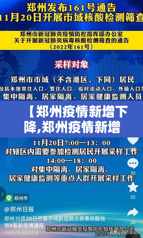 【郑州疫情新增下降,郑州疫情新增下降多少例】