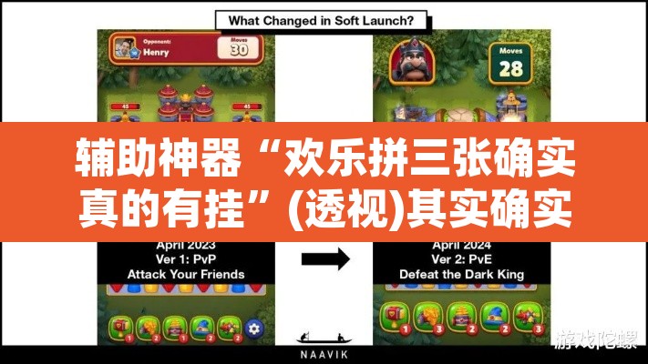 辅助神器“欢乐拼三张确实真的有挂	”(透视)其实确实有挂