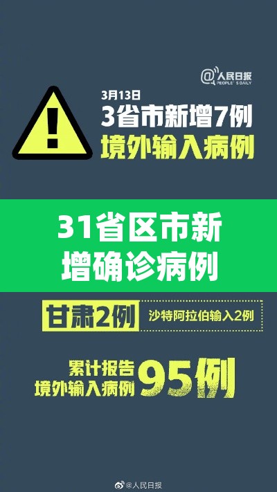 31省区市新增确诊病例8例›31省区市新增确诊病例21例_