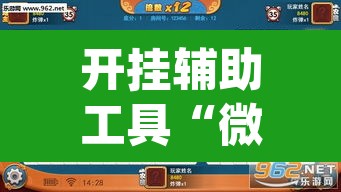 开挂辅助工具“微乐广西麻将小程序开挂神器”(透视)其实确实有挂