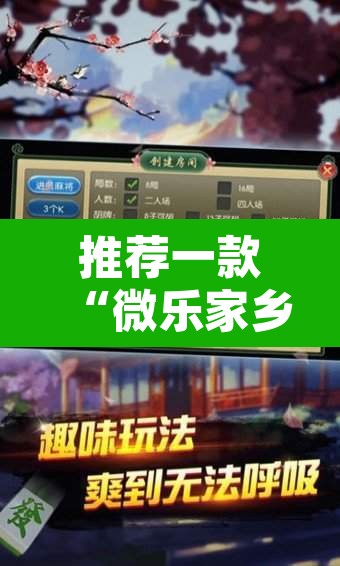 推荐一款“微乐家乡麻将万能开挂器”附辅助神器开挂脚本详细步骤