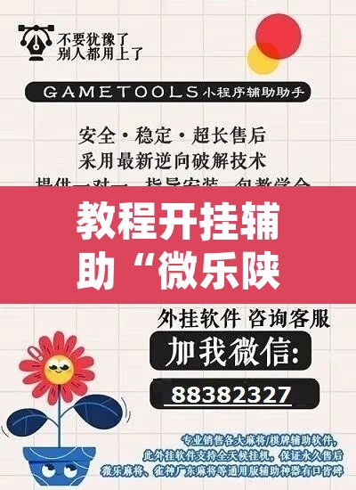 教程开挂辅助“微乐陕西挖坑可以开挂吗	”(透视挂)辅助透视教程