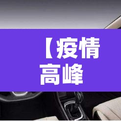 【疫情高峰何时来?多地判断峰值时间,疫情高峰期是什么时候】