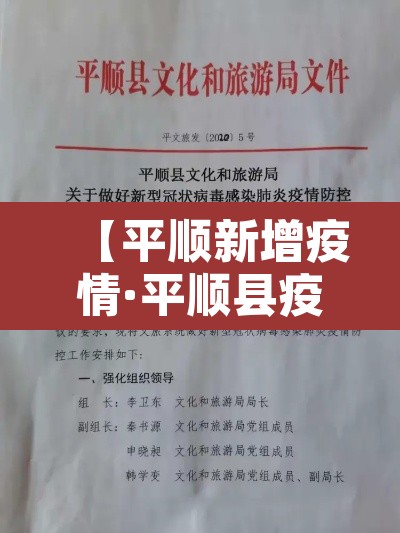 【平顺新增疫情·平顺县疫情数据】