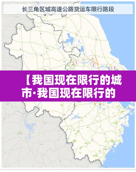 【我国现在限行的城市·我国现在限行的城市有几个】