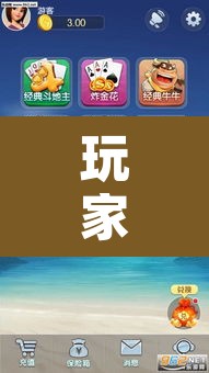 玩家辅助神器“微乐斗地主透视软件免费下载	”其实确实有挂