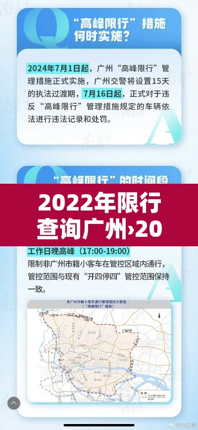 2022年限行查询广州›2021广州限行查询