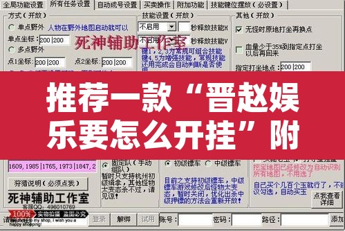 推荐一款“晋赵娱乐要怎么开挂	”附辅助神器开挂脚本详细步骤